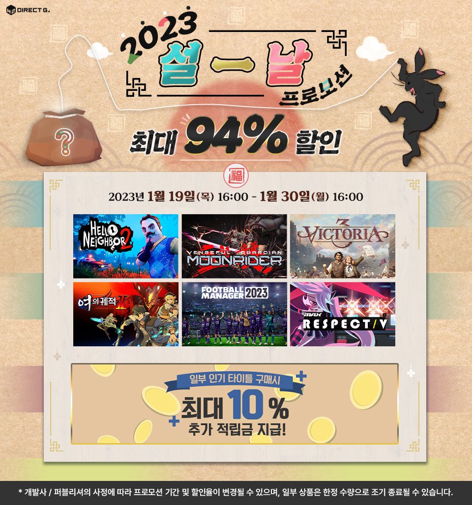 다이렉트 게임즈 2023 설날 프로모션 & 랜덤 박스 이벤트 안내