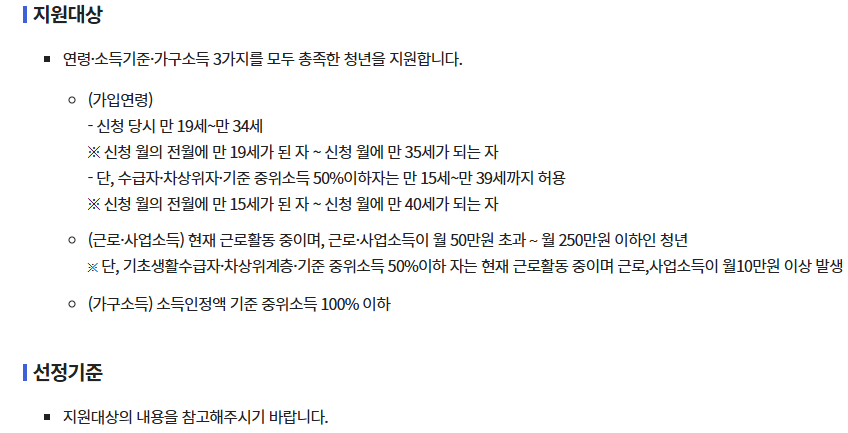 청년내일저축계좌 신청조건