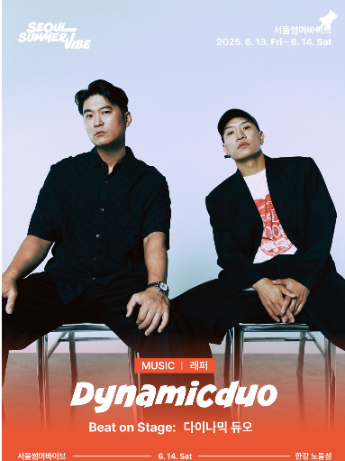 서울썸머바이브 페스티벌 축제정보