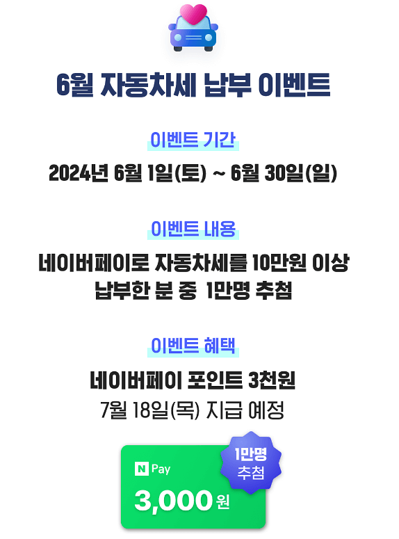 2024 자동차세 조회 납부 방법