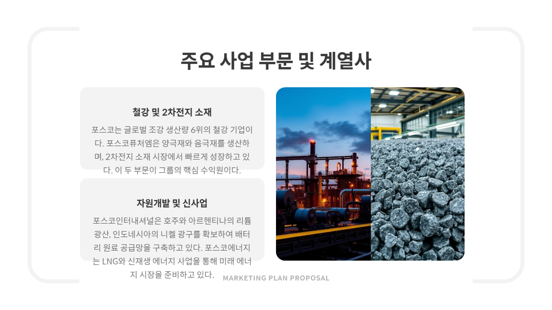 POSCO홀딩스 철강주 주가 시세 전망