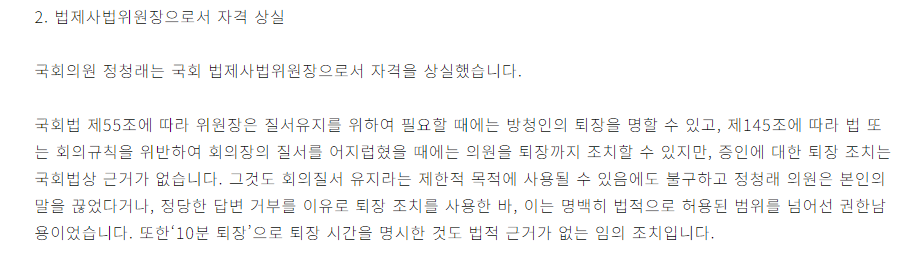 정청래 제명 청원5