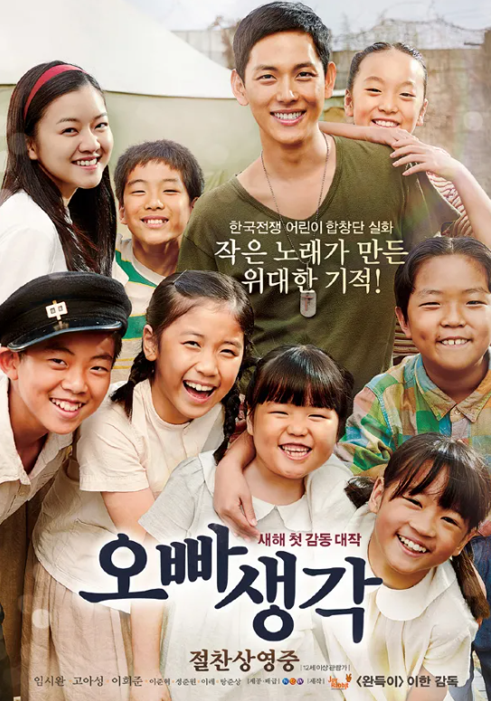 영화 오빠생각 관련 사진