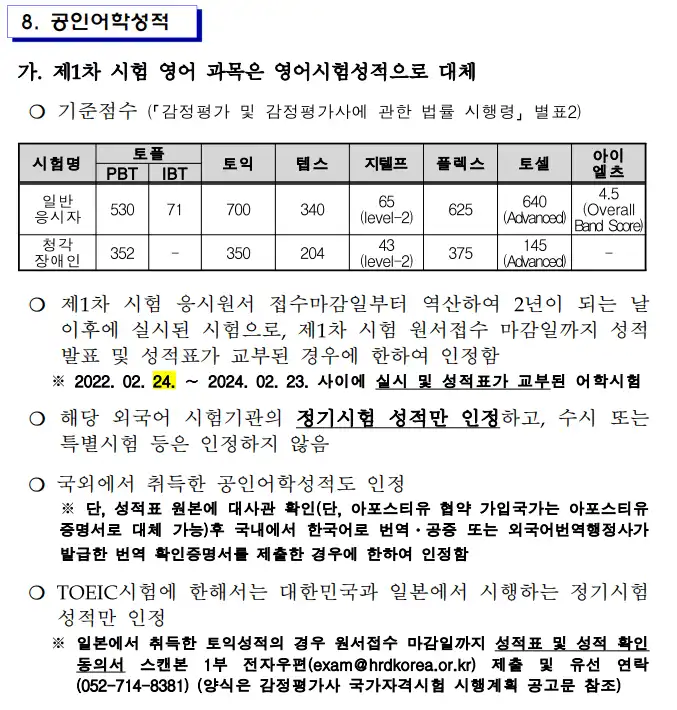 감정평가사-공인어학성적-이미지