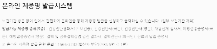 보건증 온라인 발급 방법