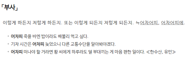 어차피 뜻