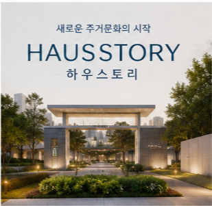 수주 총정리! LH 참여형 정비사업의 의미