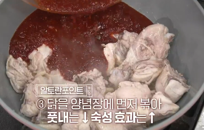 닭볶음탕 맛있게 만드는 법