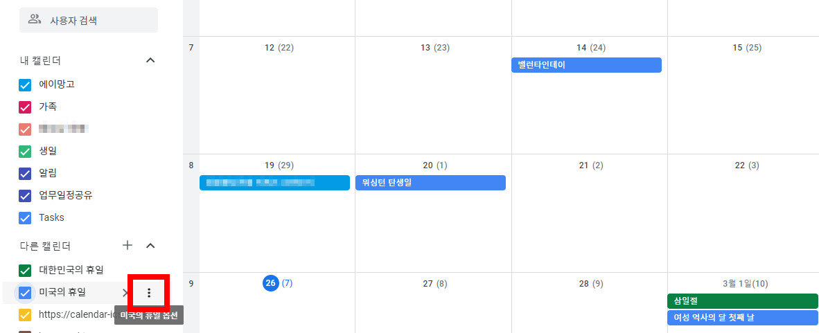 미국 공휴일 구글캘린더에 추가