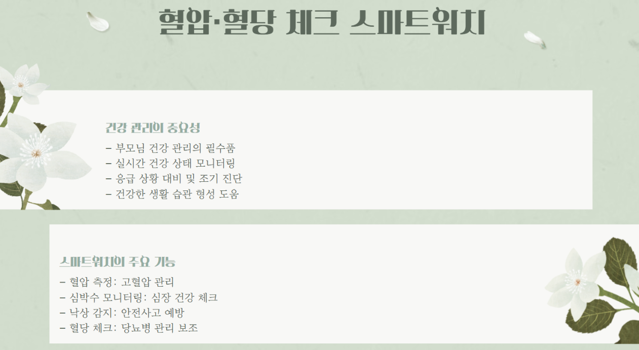 혈압.혈당체크