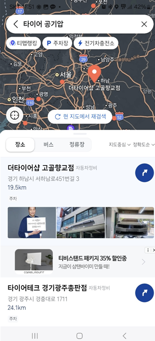 내주변 타이어 공기압 무료로 넣는곳