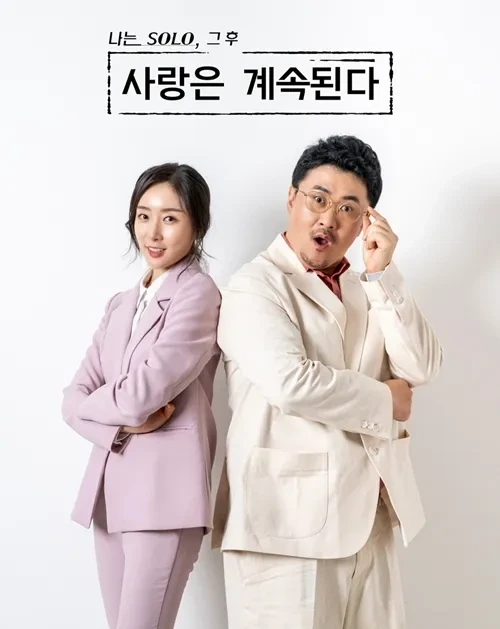 나는 솔로 25기 영철 나솔사계