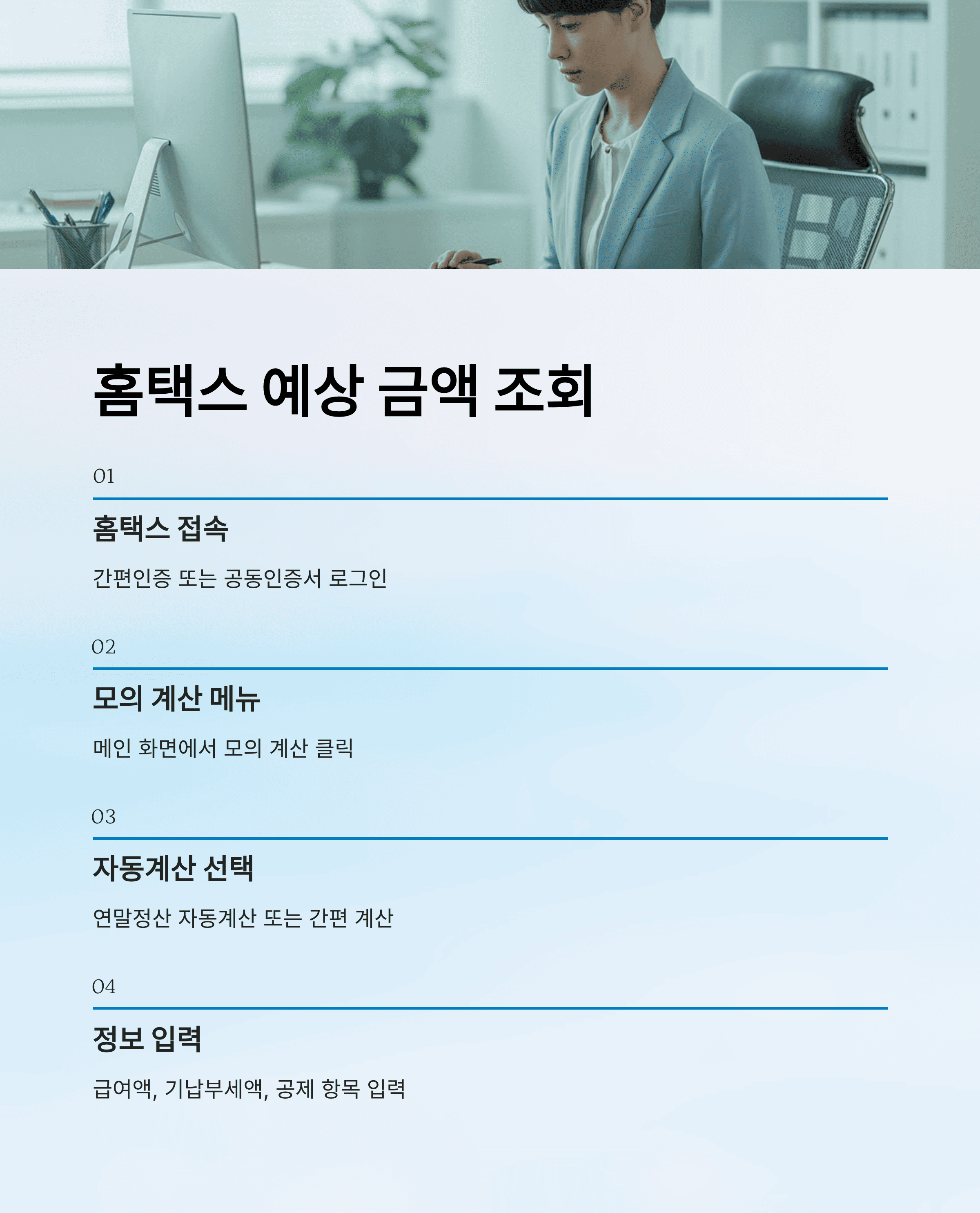 연말정산 환급금 조회 방법, 지급 시기, 예상 금액 확인 완벽 가이드