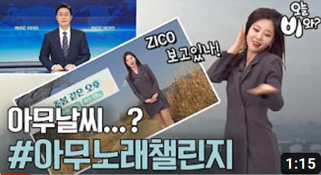 MBC 김가영 기상캐스터 나이 화제의 영상