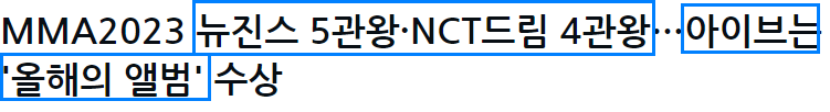 2023 멜론 뮤직 어워드