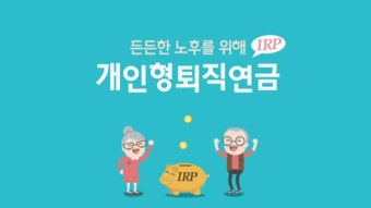 퇴직연금 의무가입시기 및 수령방법 총정리 [2025 최신]