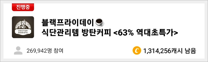 캐시워크 돈버는 퀴즈 정답 블랙 프라이데이