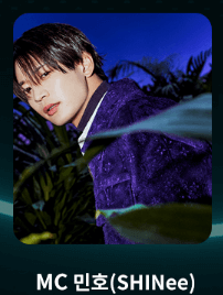 mbc 가요대제전 생중계 mc 민호