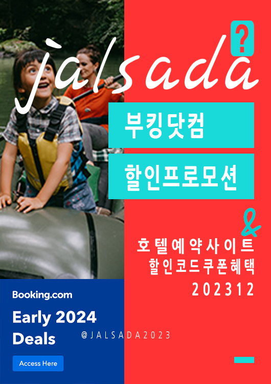 부킹닷컴 12월 할인코드 오사카, 런던, 뉴욕, 라스베가스, 서울 1월 새해특가 15% 할인 프로모션 혜택