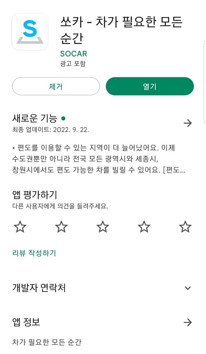 쏘카(socar) 이용방법, 요금 및 가격을 알아보자
