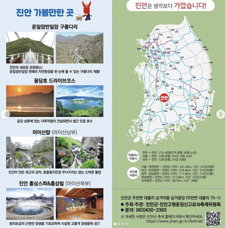 진안 가볼만한곳