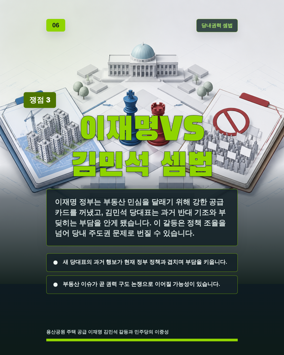 이재명VS 김민석 셈법