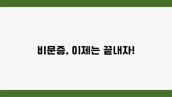 비문증약 없애는 법 비문증 환자의 치료후기