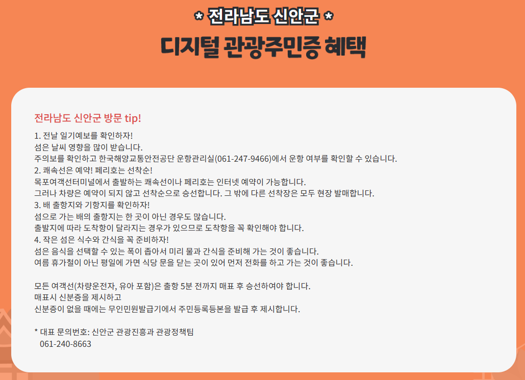 디지털 관광주민증