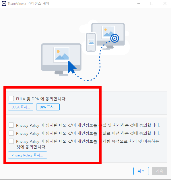 팀뷰어 지원을 하려는 경우