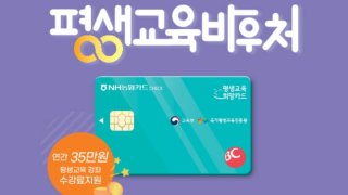 평생교육 바우처