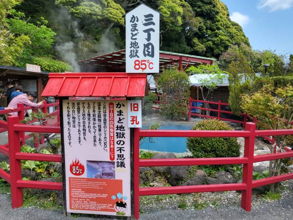 가마도지옥-3번지옥