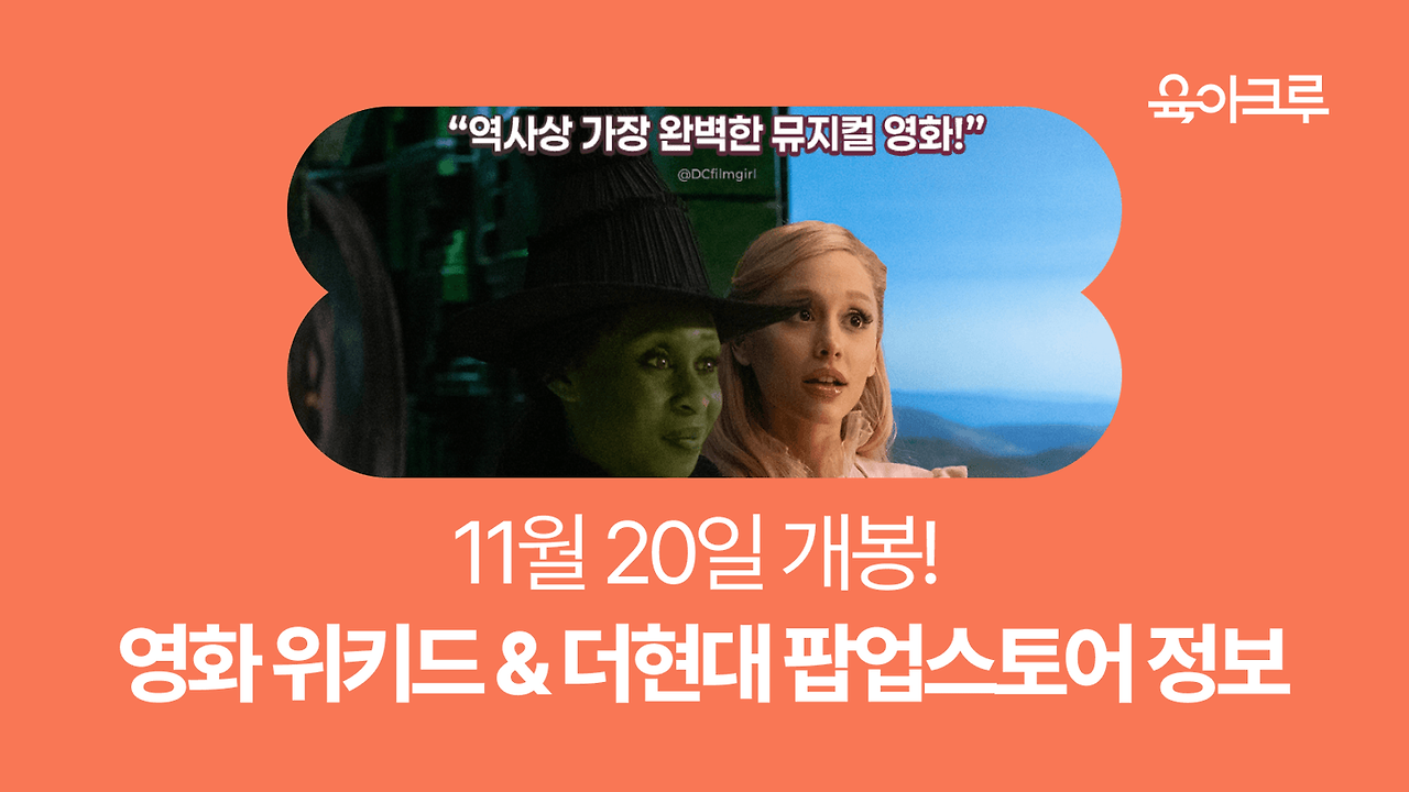 위키드