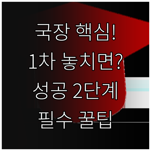 국가장학금 1차 신청 놓치면 안 되는..