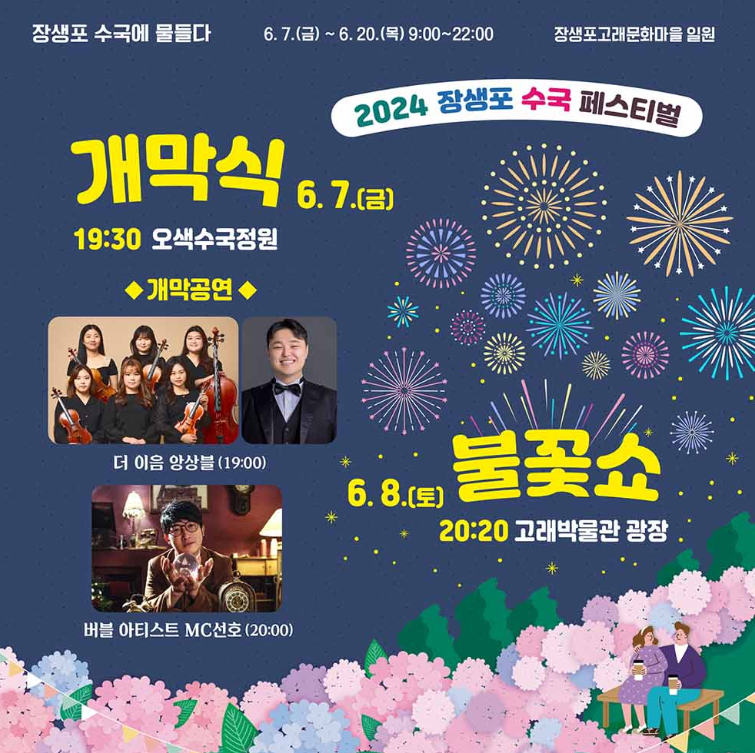 울산 장생포 수국축제 기본정보 초대가수 주차창(출처-UBC홈페이지)