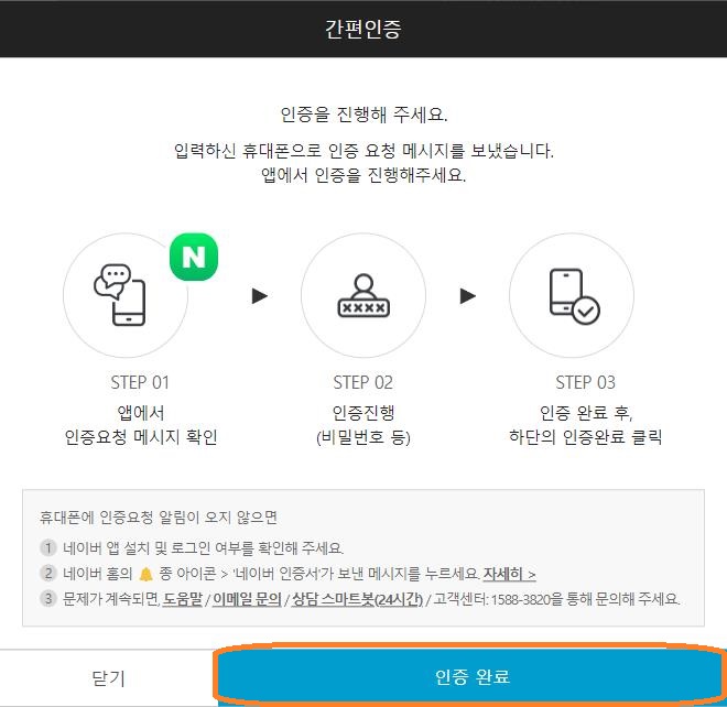 건강보험료 환급금 간편로그인 인증완료