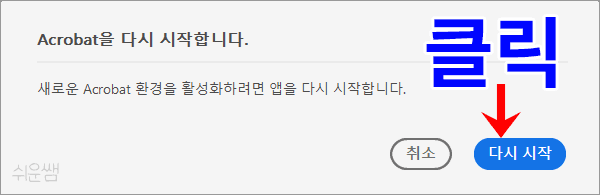 어도비리더 다시 최신버전으로 되돌리는 순서