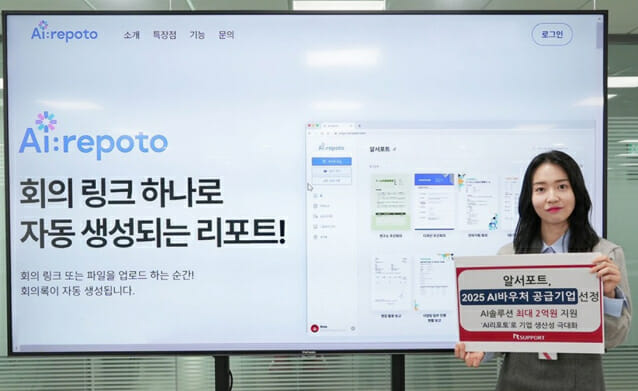 알서포트가 ‘2025 AI 바우처 지원사업’ 공급기업에 선정, 자사의 자동 생성 리포트를 수요기업에 제공한다.
