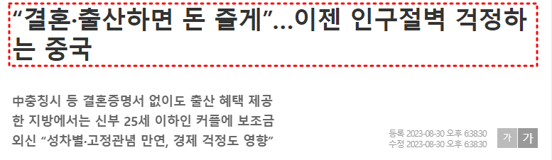 출산장려 정책&#44; 중국