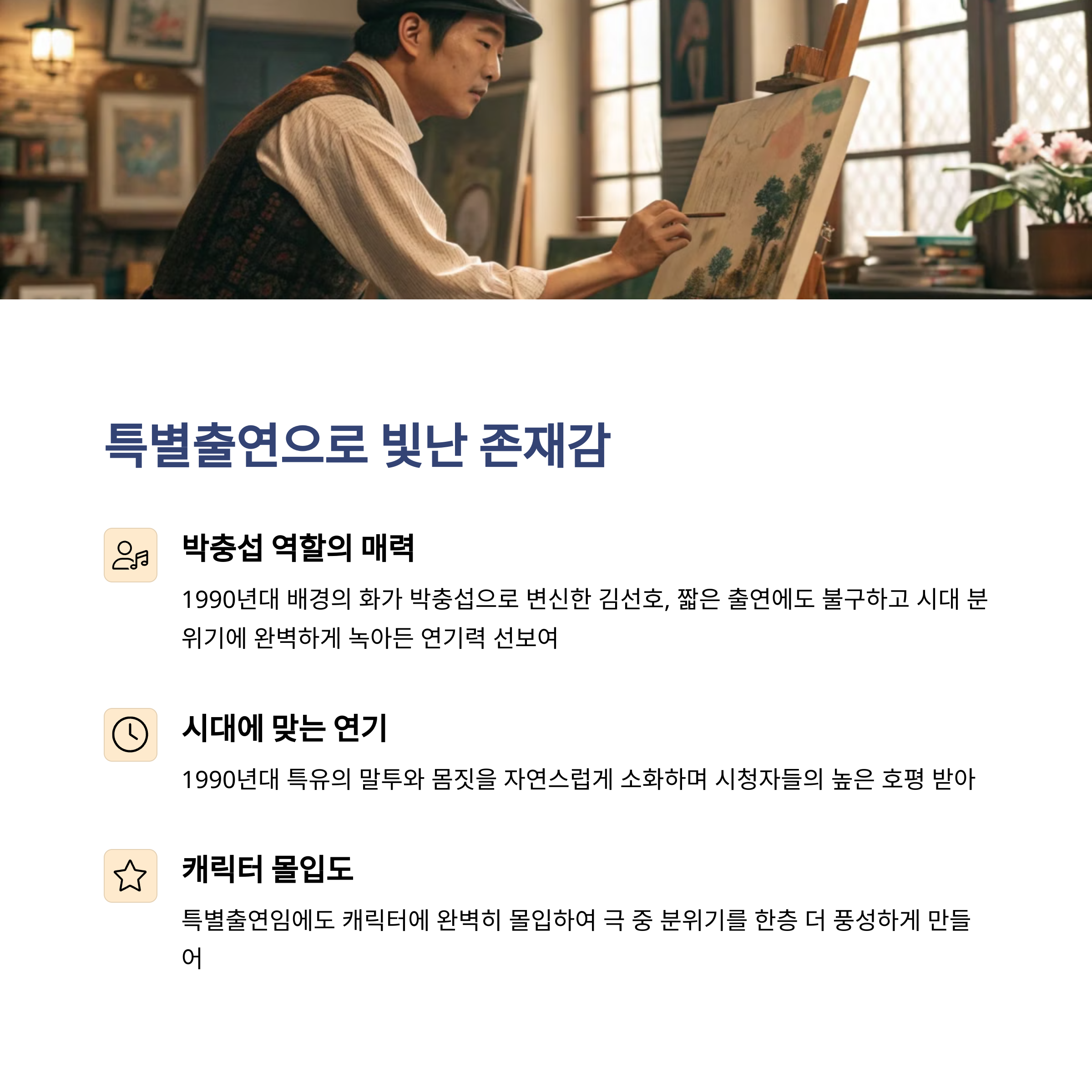 '폭싹 속았수다'에서의 김선호