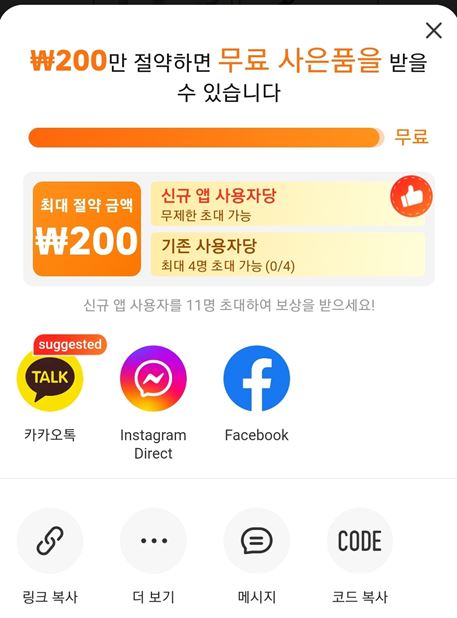 테무 무료사은품