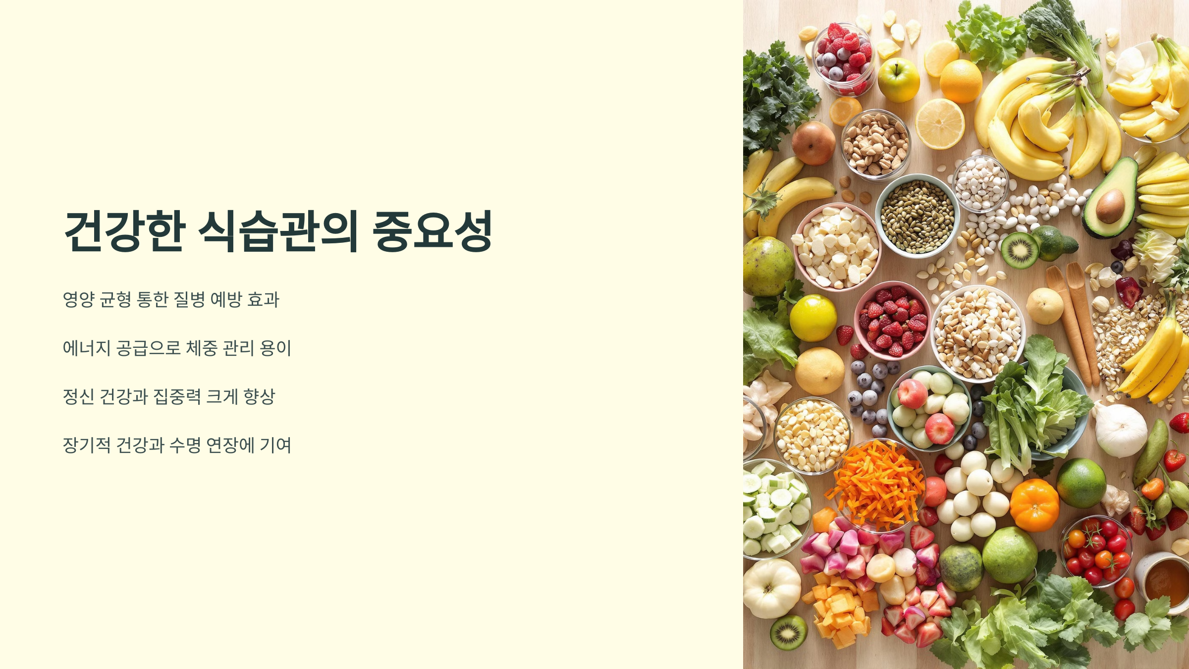 균형 잡힌 식사의 중요성