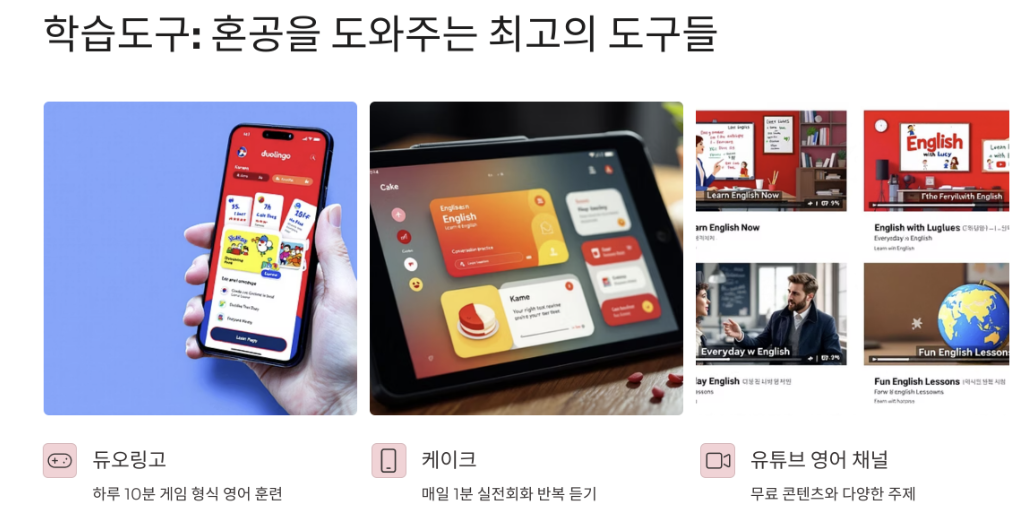 학습을 돕는 최고의 도구들