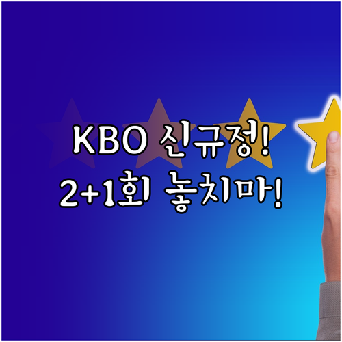 KBO 포스트시즌 팀당 비디오 판독 ..