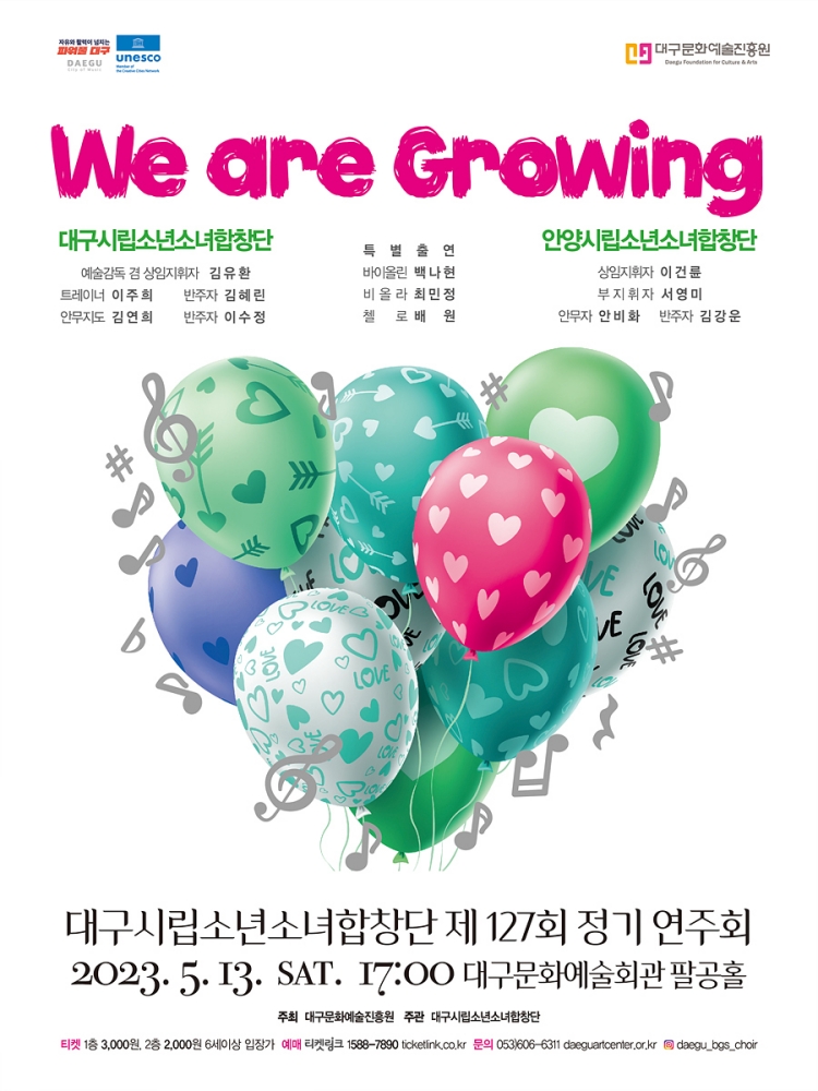대구시립소년소녀합창단 제127회 정기연주회 &#39;We are Growing&#39;