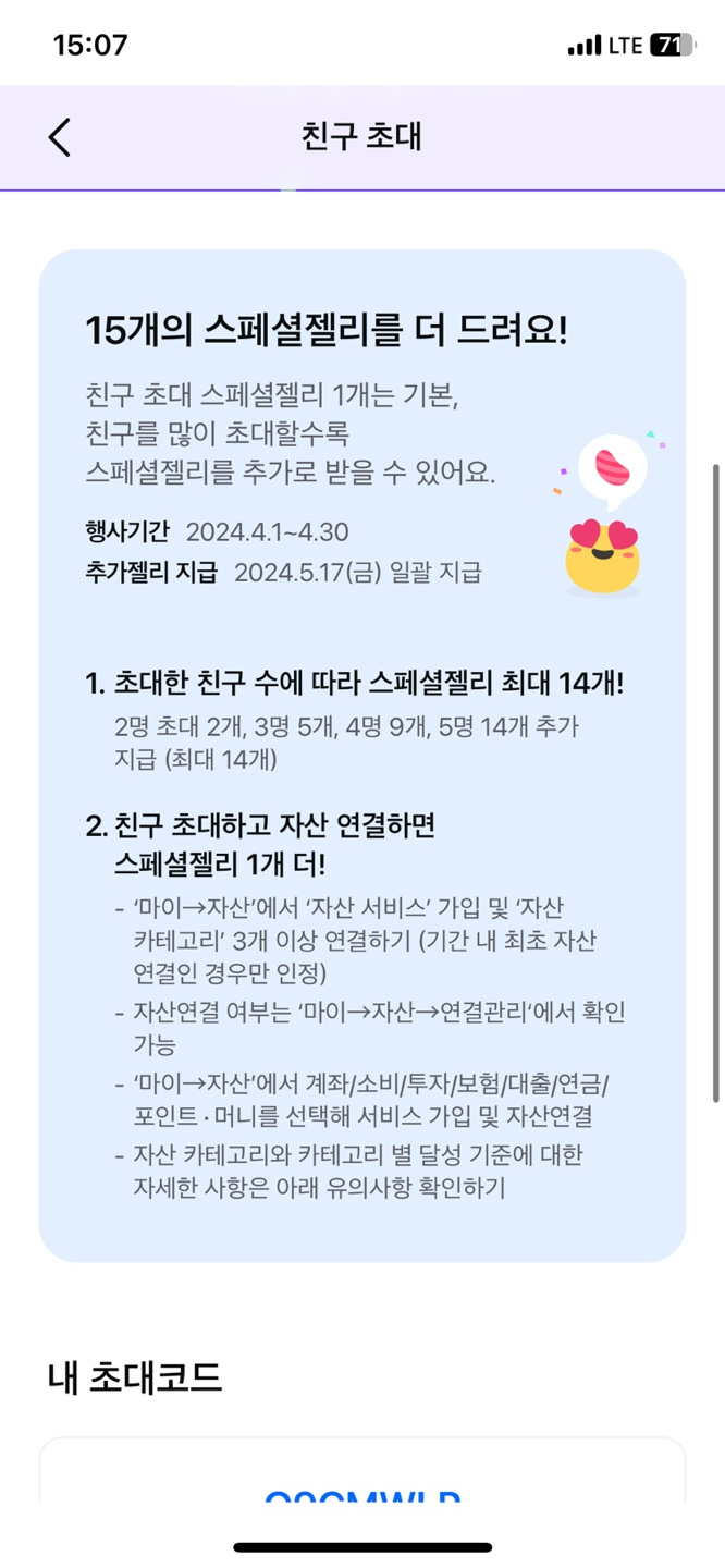 모니모 친구초대