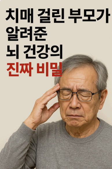 뇌건강 관련 사진