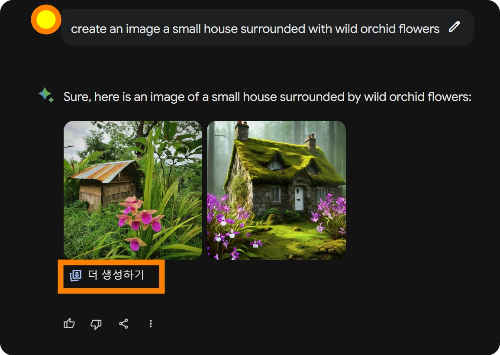 구글바드에서 이미지 생성하기