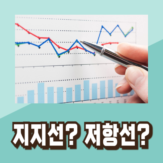 주식 저점 매수 타이밍 차트 분석 기초