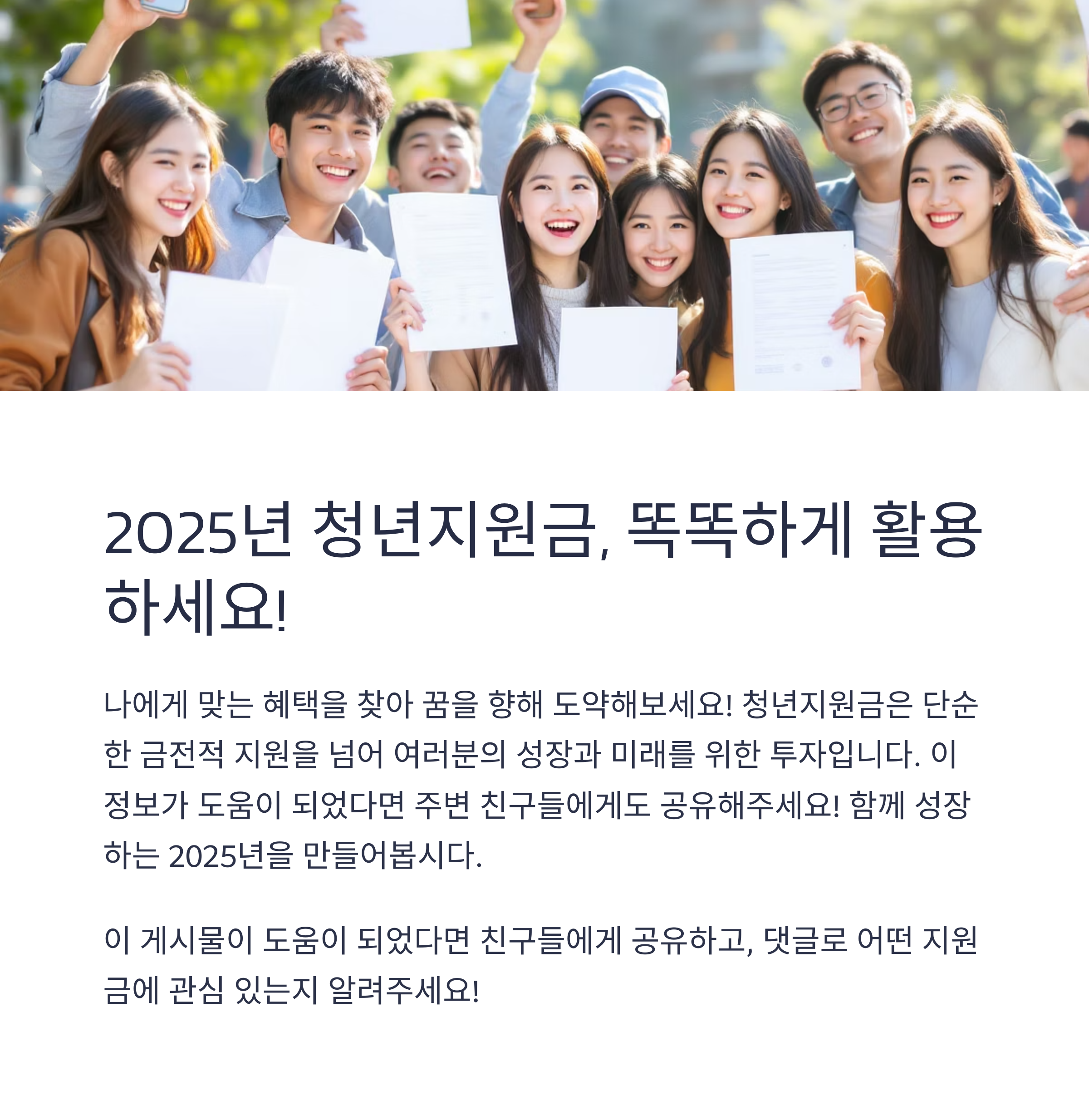 청년을 위한 정부지원금 5가지, 놓치지 마세요