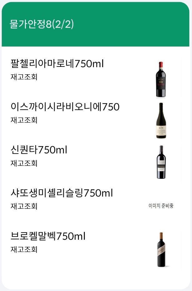 세븐일레븐물가안정와인101종